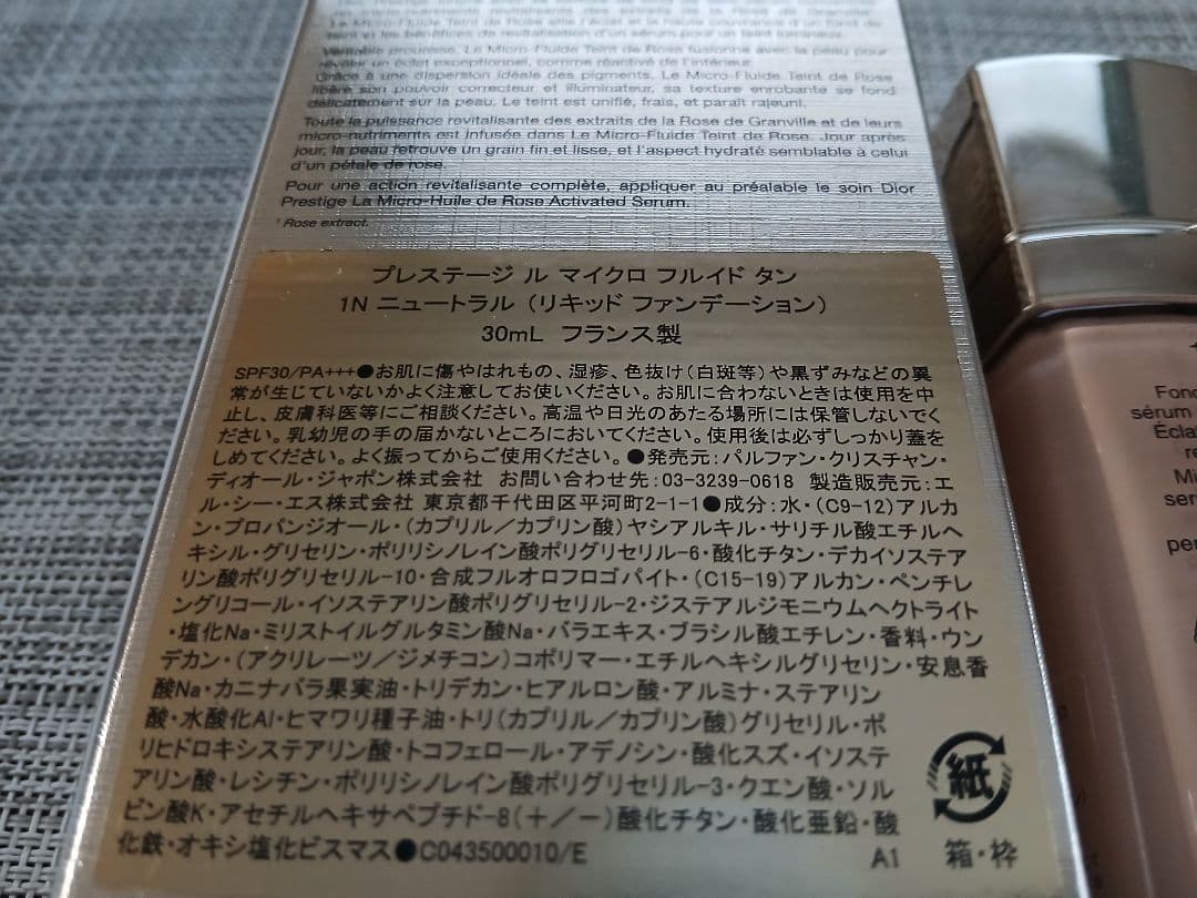 Dior マイクロフルイドタン　プレステージリキッドファンデーション　30mL