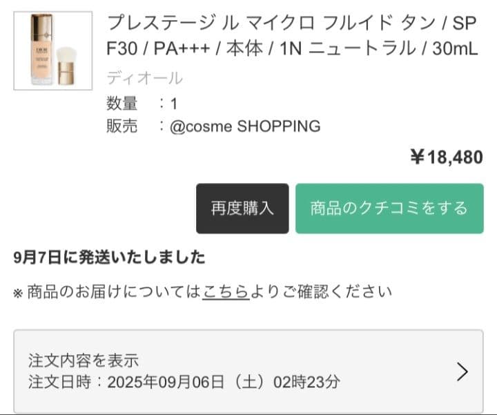 Dior マイクロフルイドタン　プレステージリキッドファンデーション　30mL