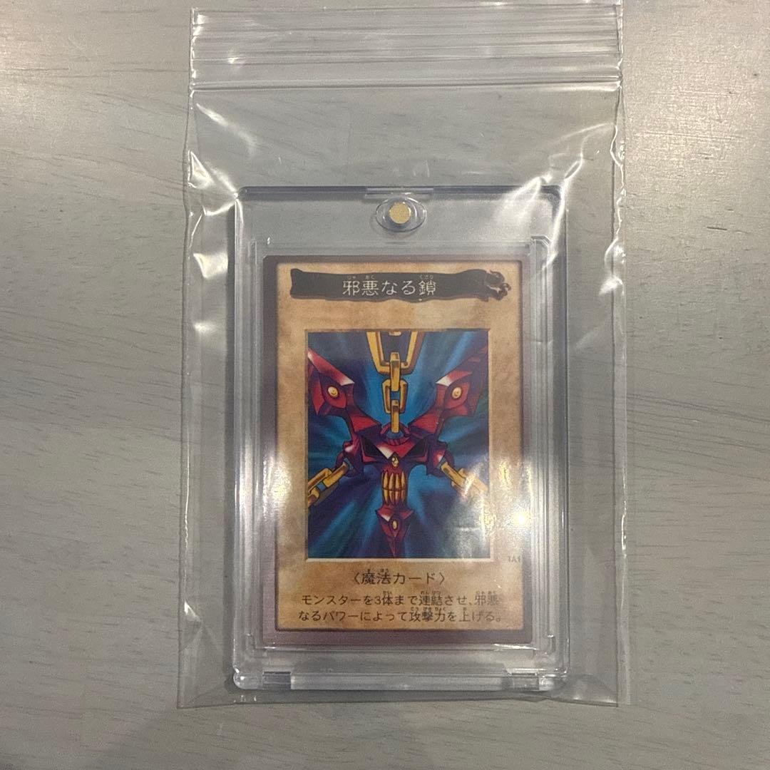 枠ズレ】邪悪なる鎖 遊戯王 バンダイ版 カードダス 映画特典 - メルカリ