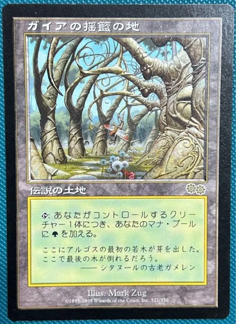 ガイアの揺籃の地Gaea's Cradle MTG 日本語