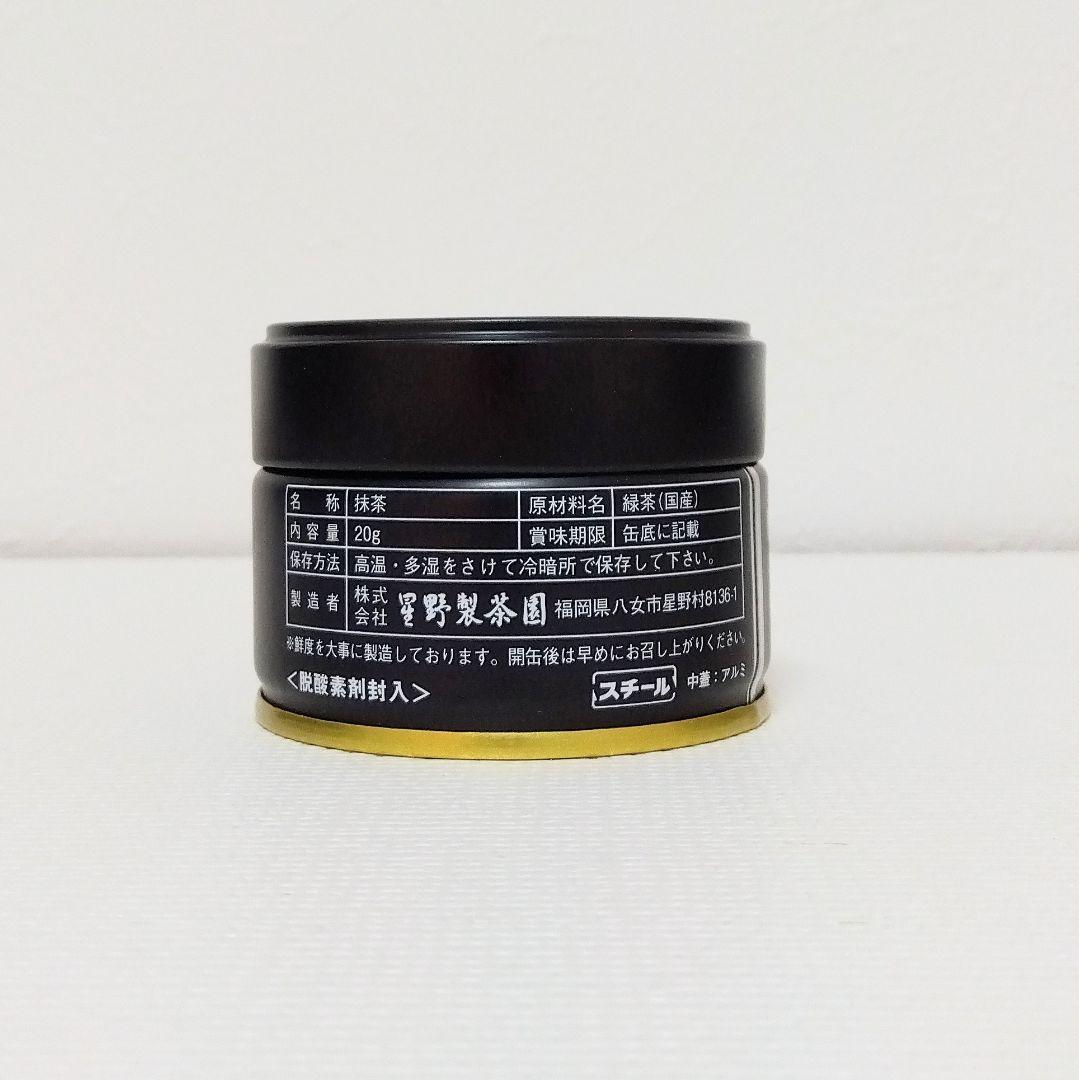 星野製茶園 抹茶3点セット