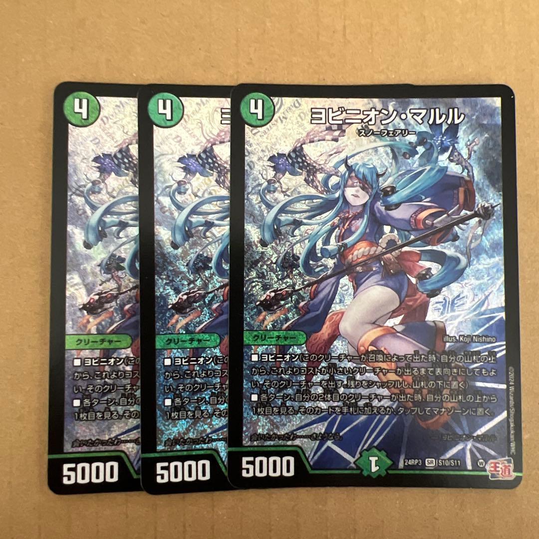 ヨビニオンマルル 3枚 - メルカリ