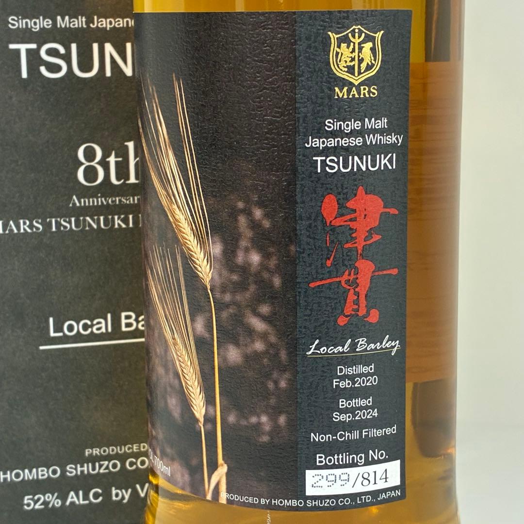 津貫 8周年記念 ローカルバーレイTSUNUKI 8th Anniversary - メルカリ