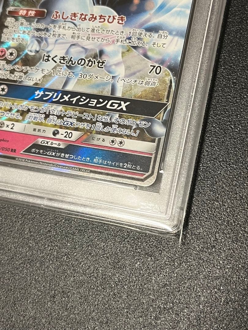 【PSA10】ポケモンカードゲーム アローラキュウコンGX RR