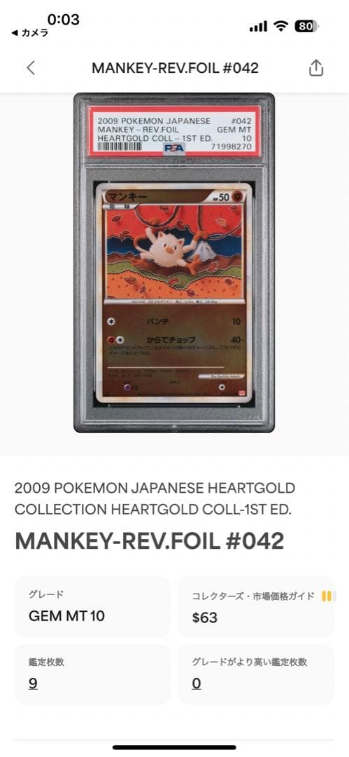 マンキー PSA10 1ed ハートゴールドコレクション 商品一覧】ポケカ
