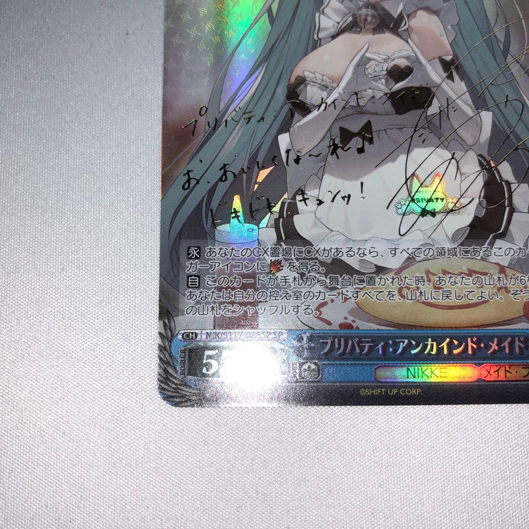 ヴァイスシュヴァルツ NIKKE プリバティ：アンカインド・メイド SP