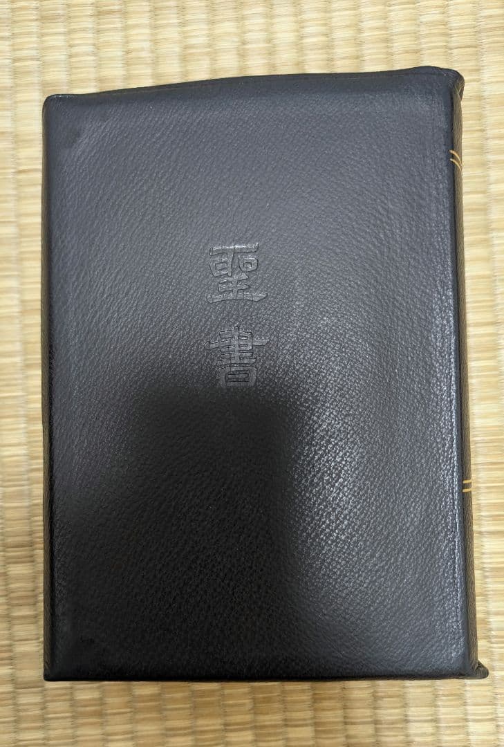 osaru23氏専用』舊新約聖書 引照 革装 三方金 中型