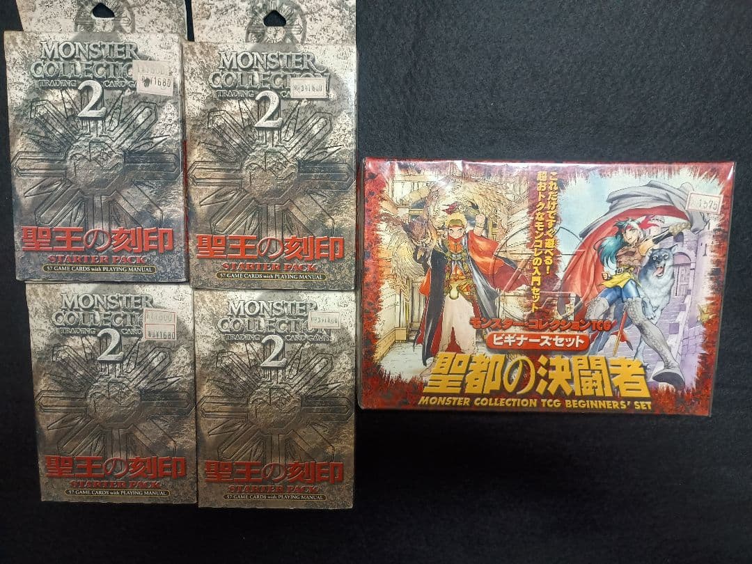 24時間限定値下げ　富士見書房版モンスター・コレクション2まとめ