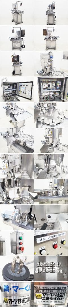 マトヤ技研工業 鶏ボンジリ脱骨機鶏・マーくん/不足部品有り・ジャンク