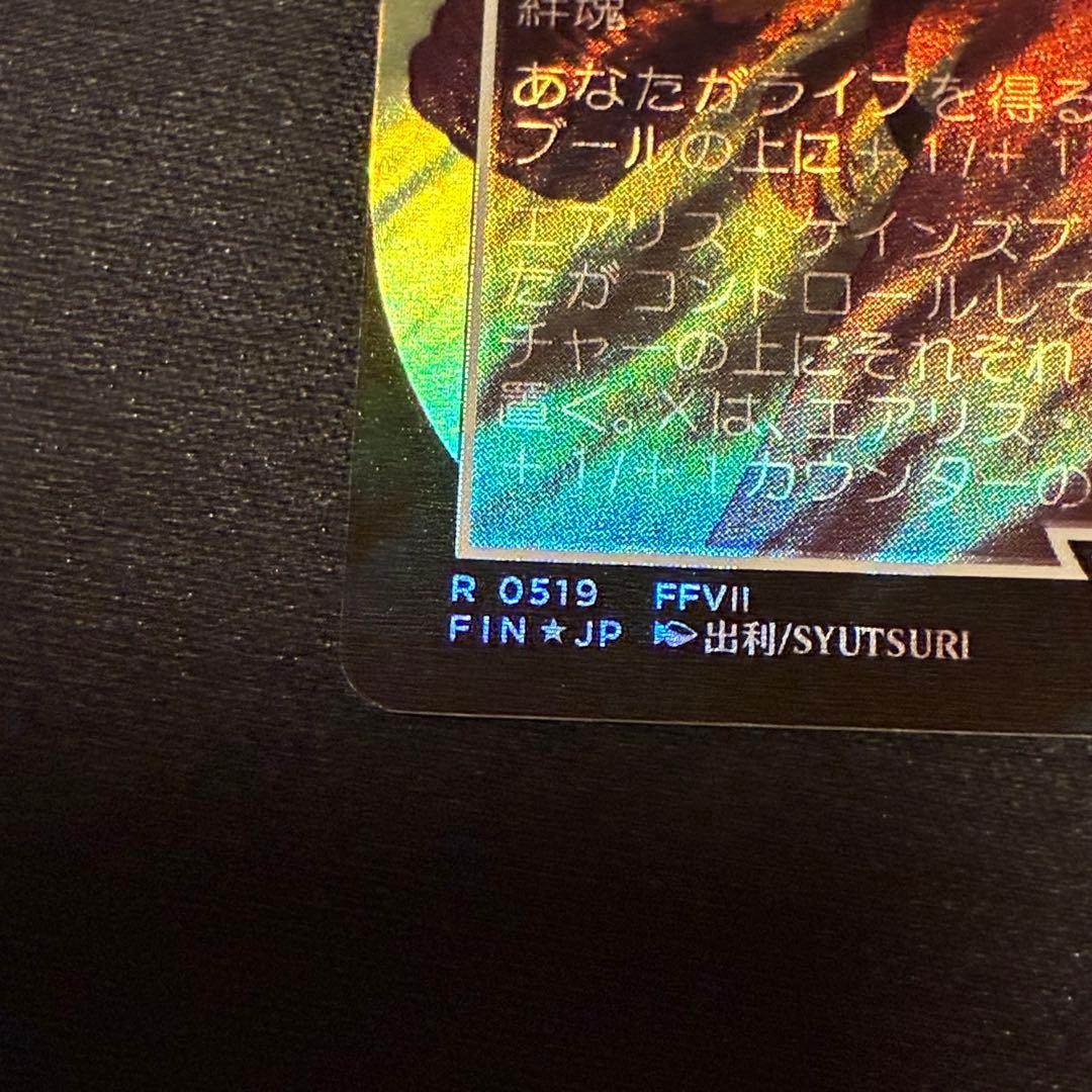 エアリス・ゲインズブール　サージ　foil