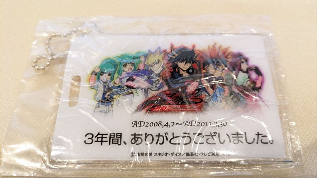 遊戯王 5D's テレビアニメ打ち上げ会場での記念品　パスケース