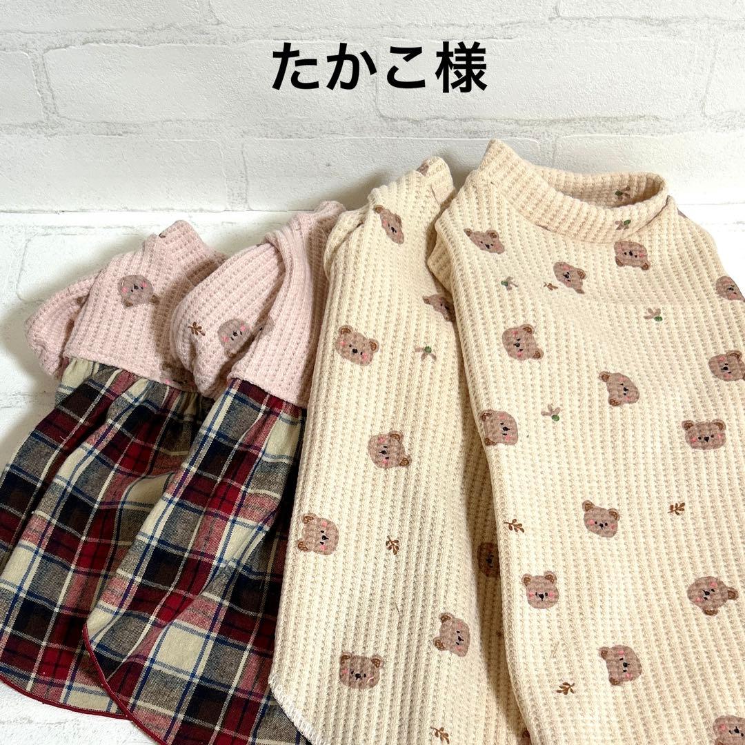 たかこ様☆犬服☆ハンドメイドオーダー☆2着✩.*˚