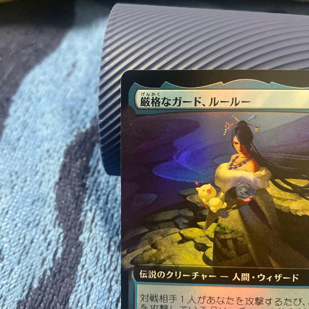 厳格なガード、ルールー 日本語 拡張foil MTG ファイナルファンタジー