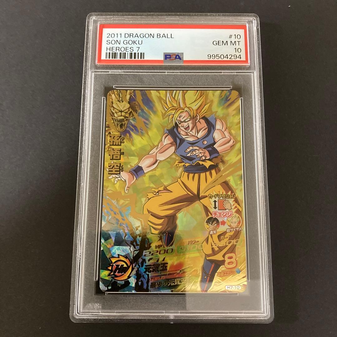 ドラゴンボールヒーローズ h7-10 孫悟空 psa10