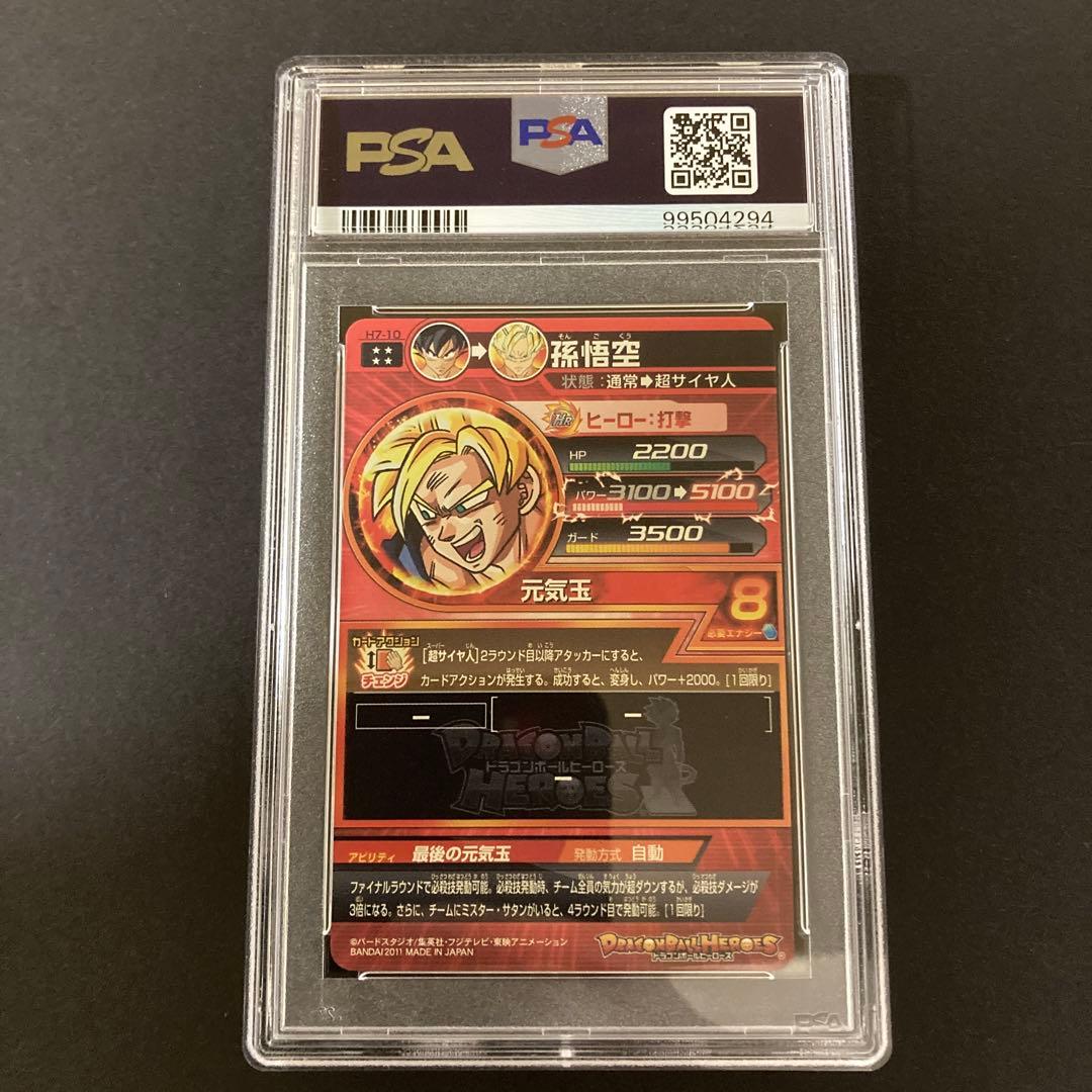 ドラゴンボールヒーローズ h7-10 孫悟空 psa10