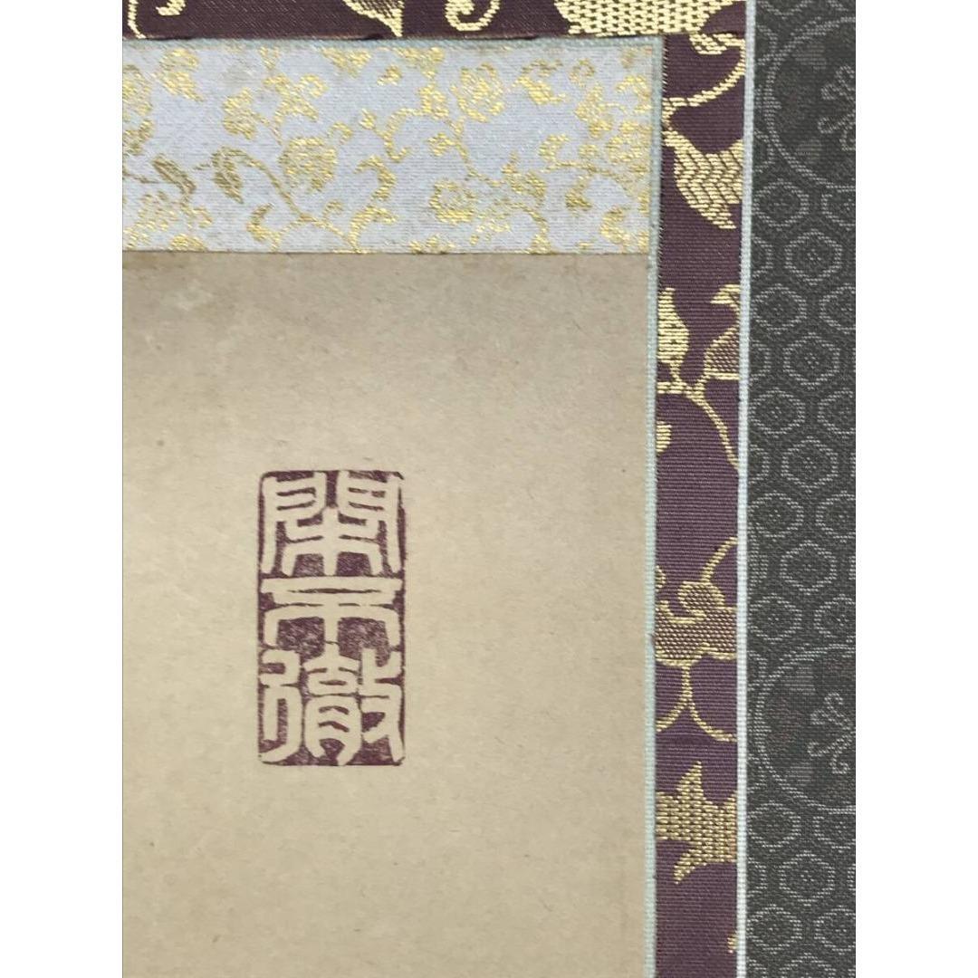 真作/大徳寺/紫野/小林太玄/南無阿弥陀仏/名号/掛軸/名家伝来/