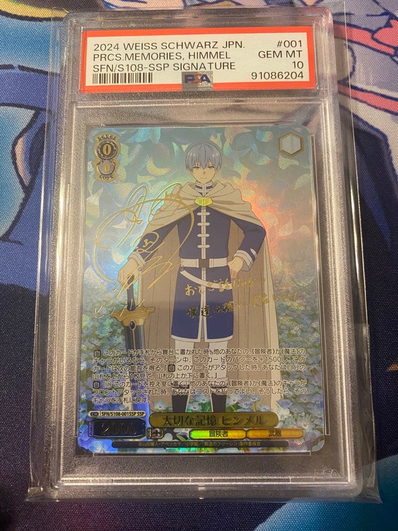 大切な記憶　ヒンメル　SSP PSA10 ④ SSP 大切な記憶 ヒンメル(サイン入り) 販売 | 葬送のフリーレン