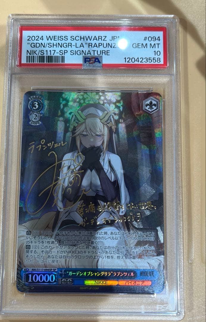 ヴァイス nikke ラプンツェル sp psa10