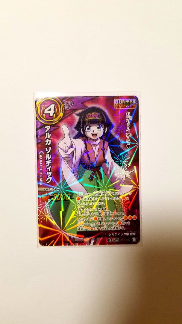 覚醒ゴン 神Ω アルカ・ゾルディック ミラバト - メルカリ