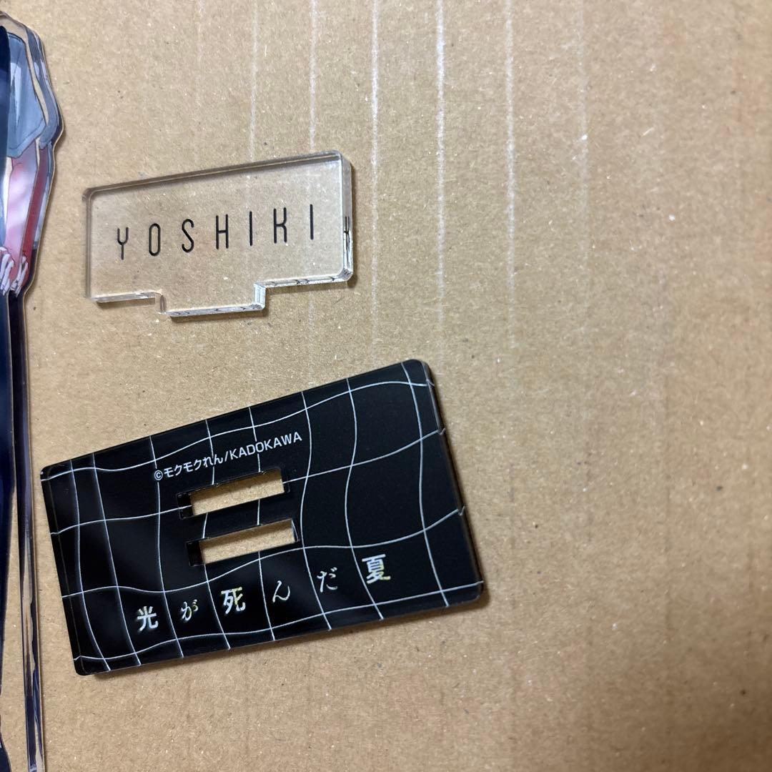 光が死んだ夏　アクスタ　辻中佳紀　つじなかよしき　ヨシキ　原作　アクリルスタンド