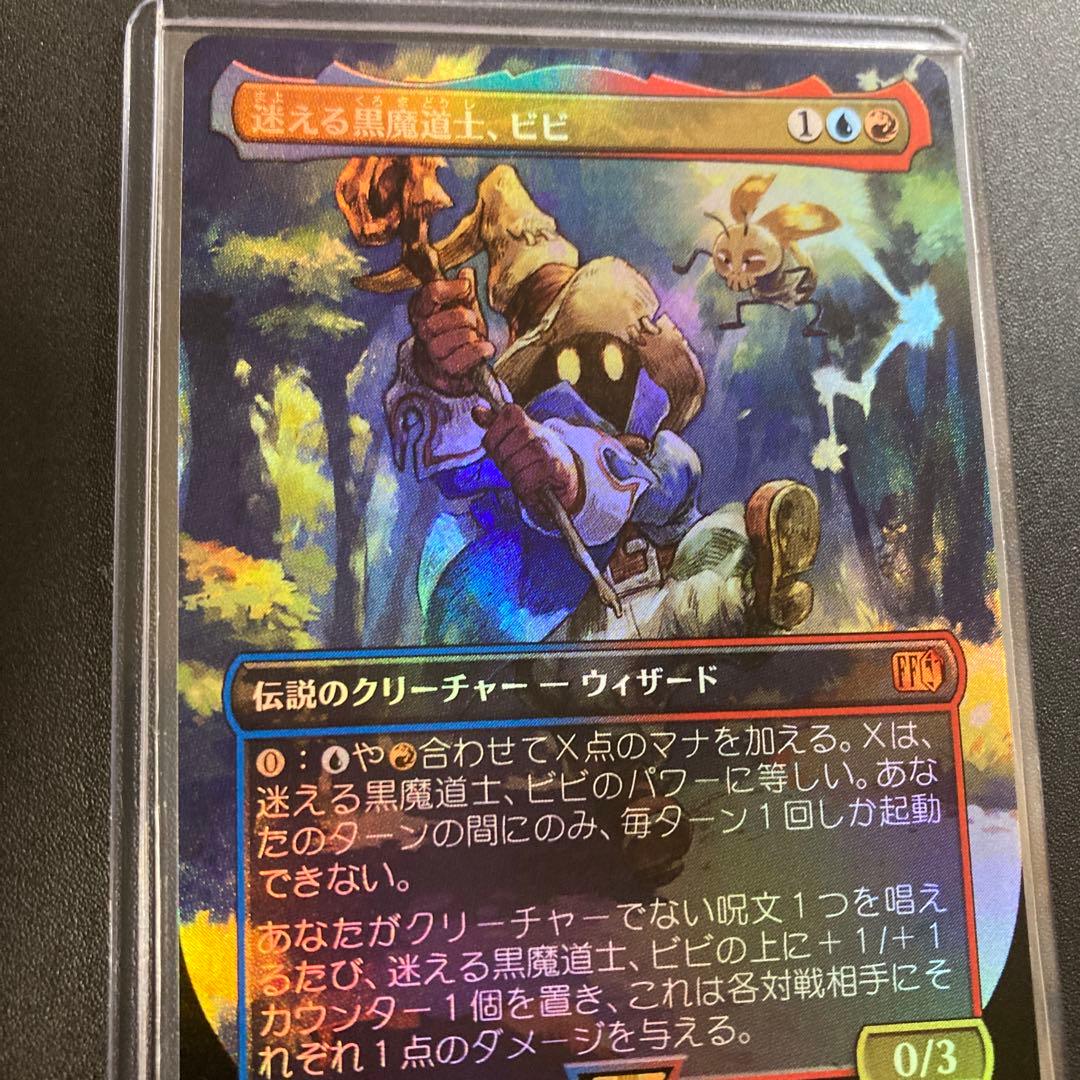 MTG シングル販売 迷える黒魔道士、ビビ 神話レア 4枚セット販売