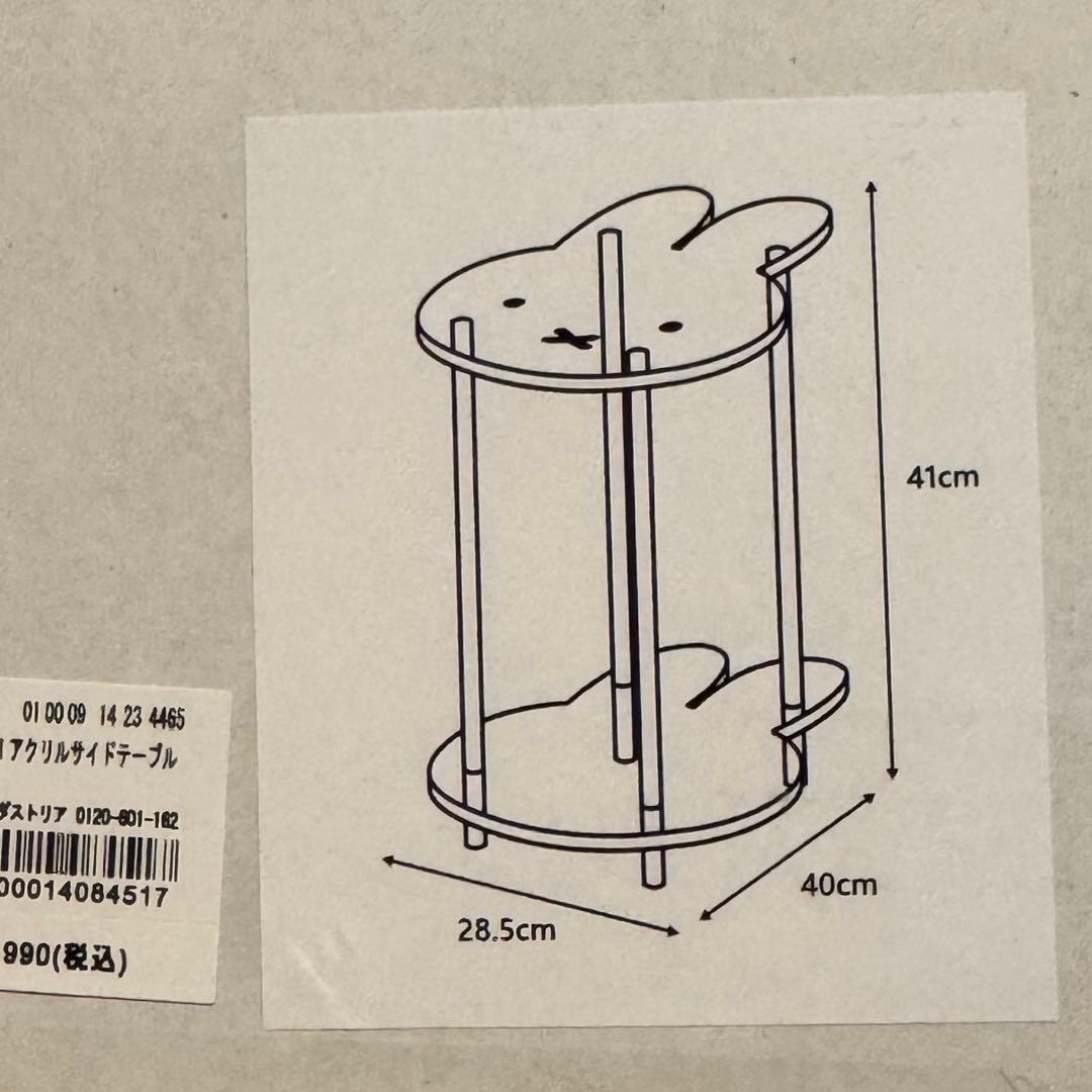 スタジオクリップ ミッフィー アクリルサイドテーブル Dick B