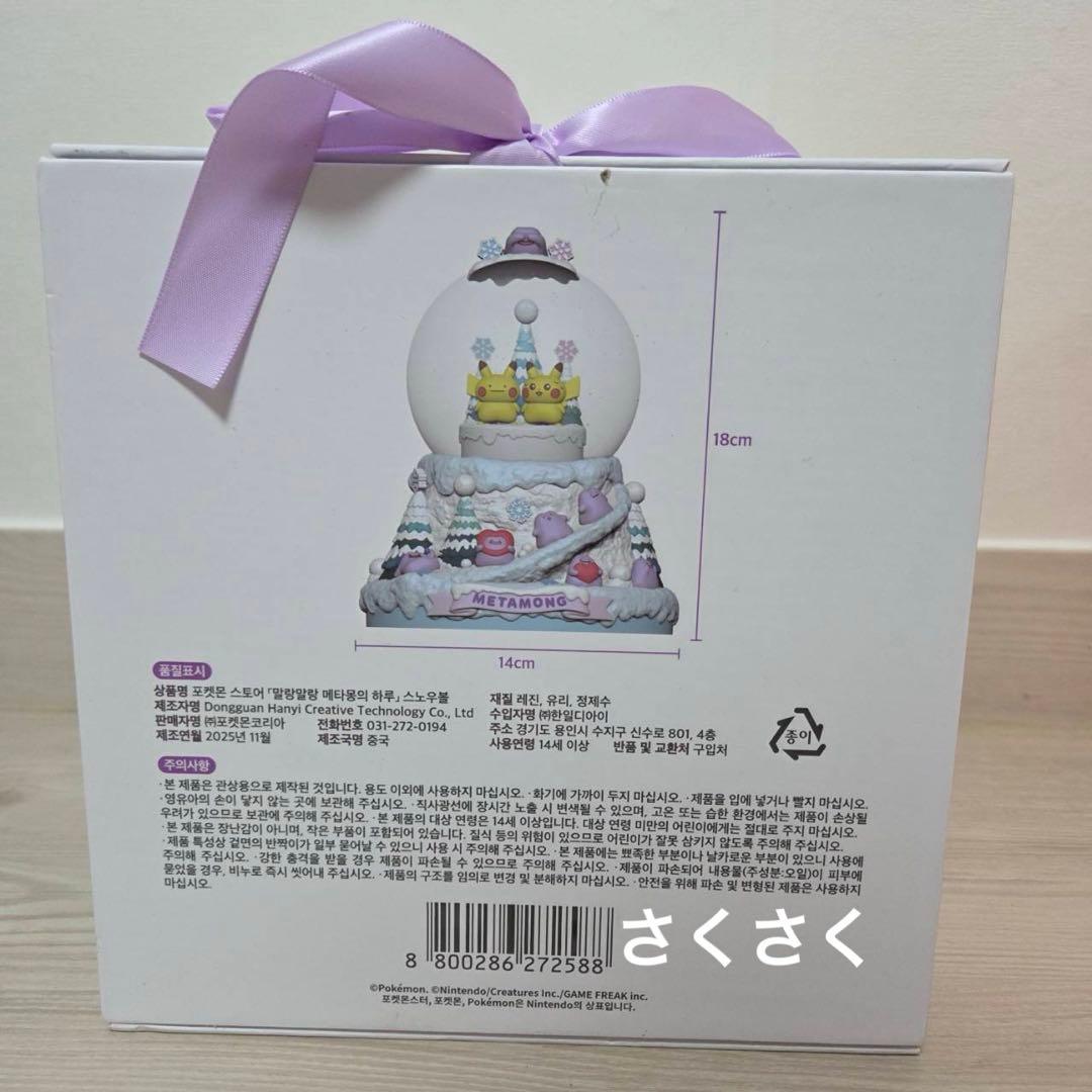 韓国限定 メタモン ポケモン スノーボール metamong snowball - メルカリ