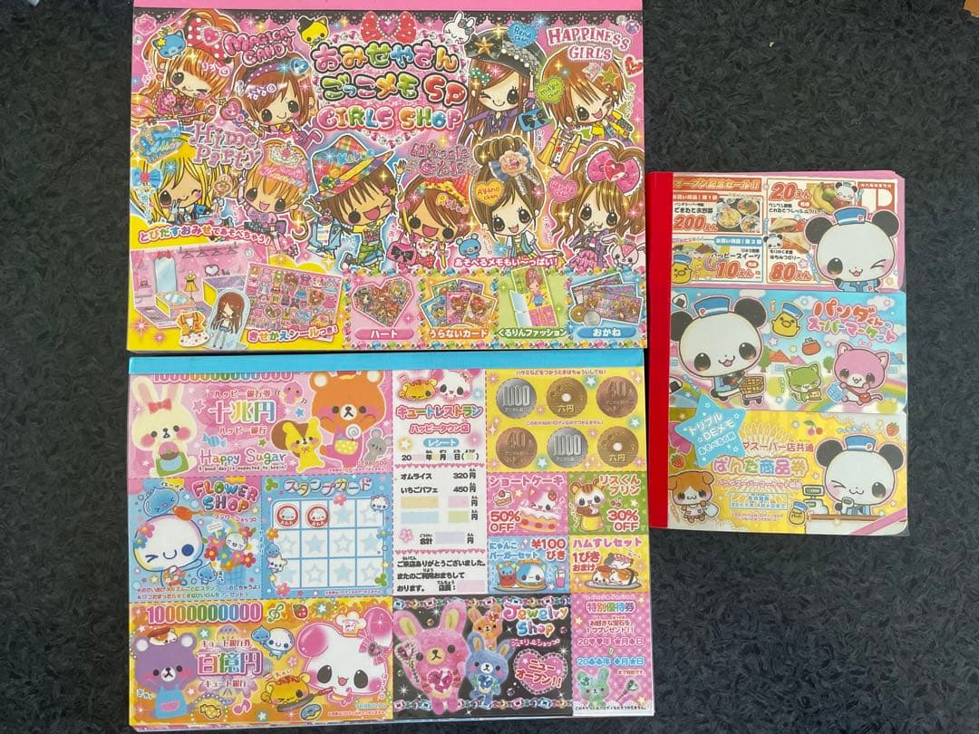 平成メモ帳 おみせやさんごっこメモSP