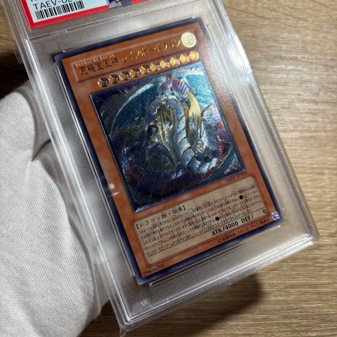 【 鑑定品 PSA10 】　極美品　究極宝玉神 レインボー・ドラゴン　レリーフ