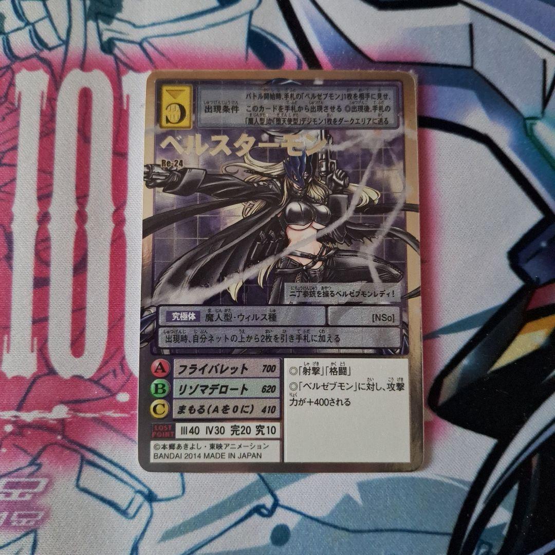 旧デジモンカード ベルスターモン Re-24 - メルカリ