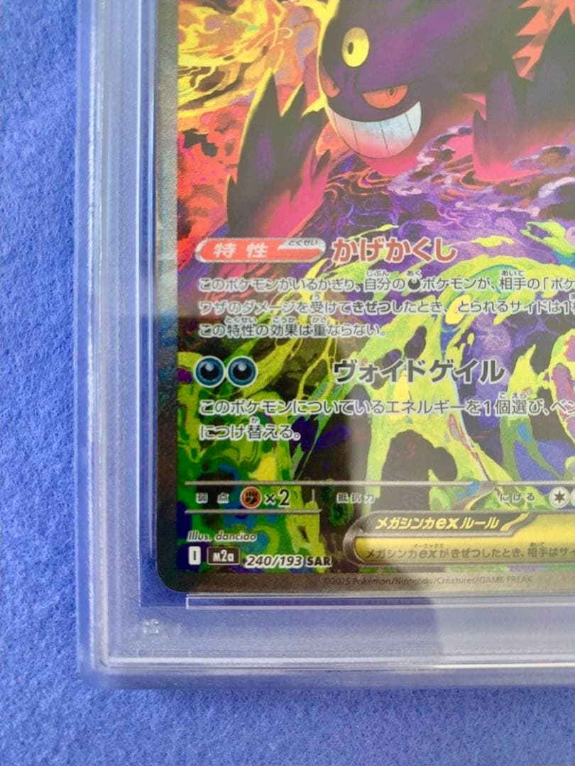 メガドリームex メガゲンガーex SAR PSA 10