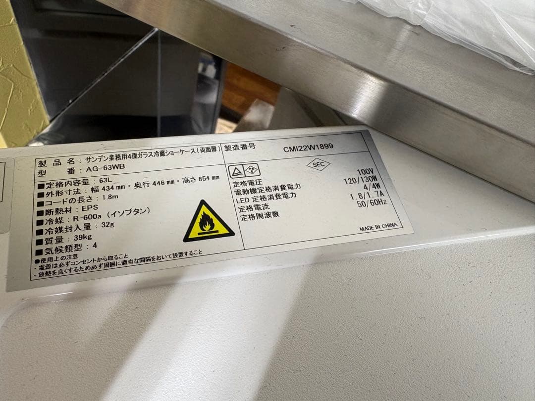 サンデン　冷蔵ショーケース