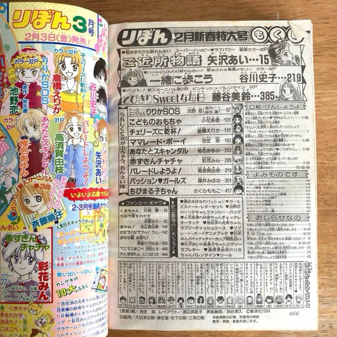 りぼん 1995年2月号 さくらももこ ちびまる子ちゃん 単行本未掲載作品