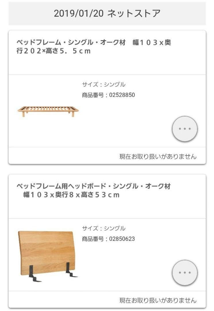【無印良品/MUJI】（シングル）ベッドフレーム＆ベッドボード★木製/オーク材