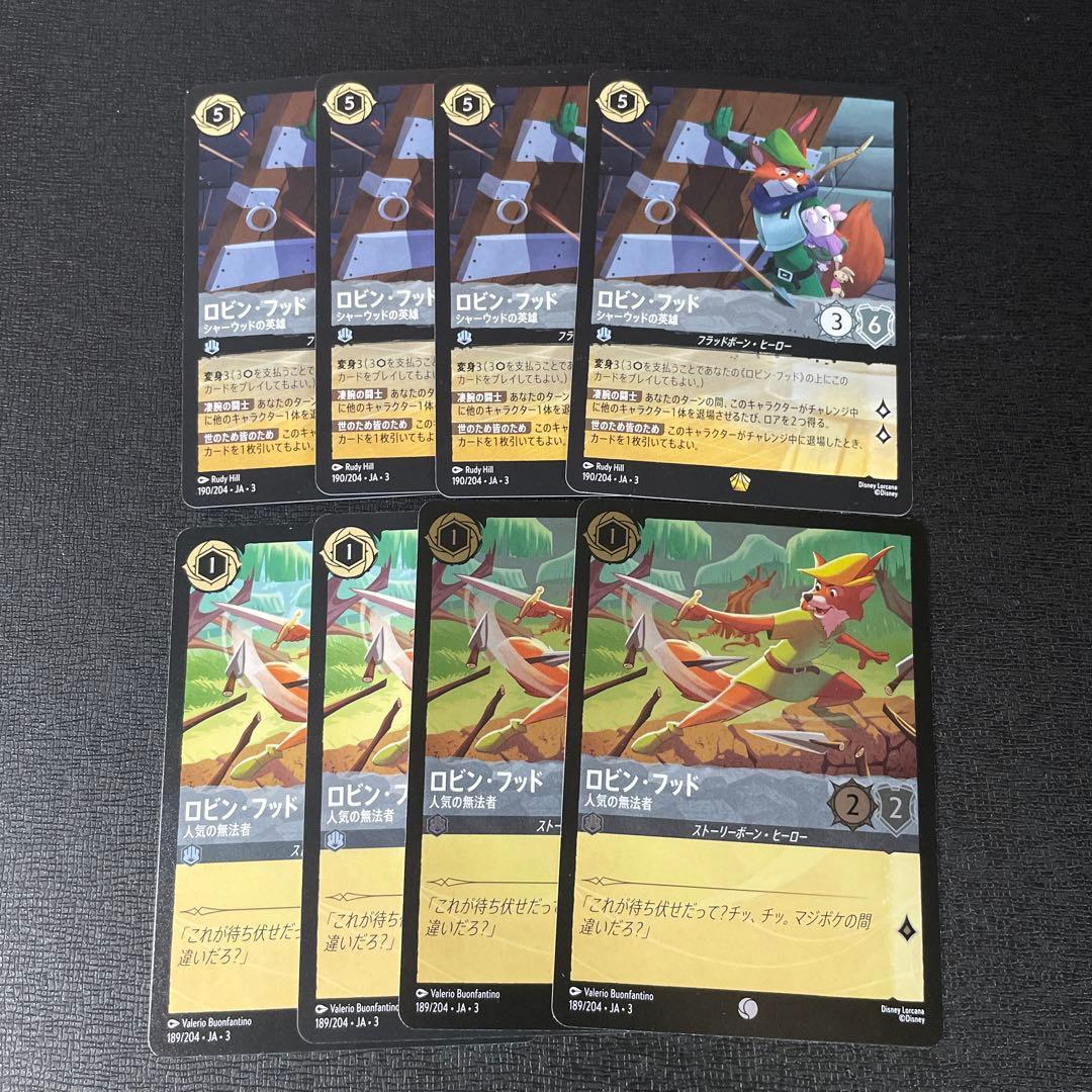 ディズニー ロルカナ ロビンフッド×4枚 変身前4枚付き レジェンダリー
