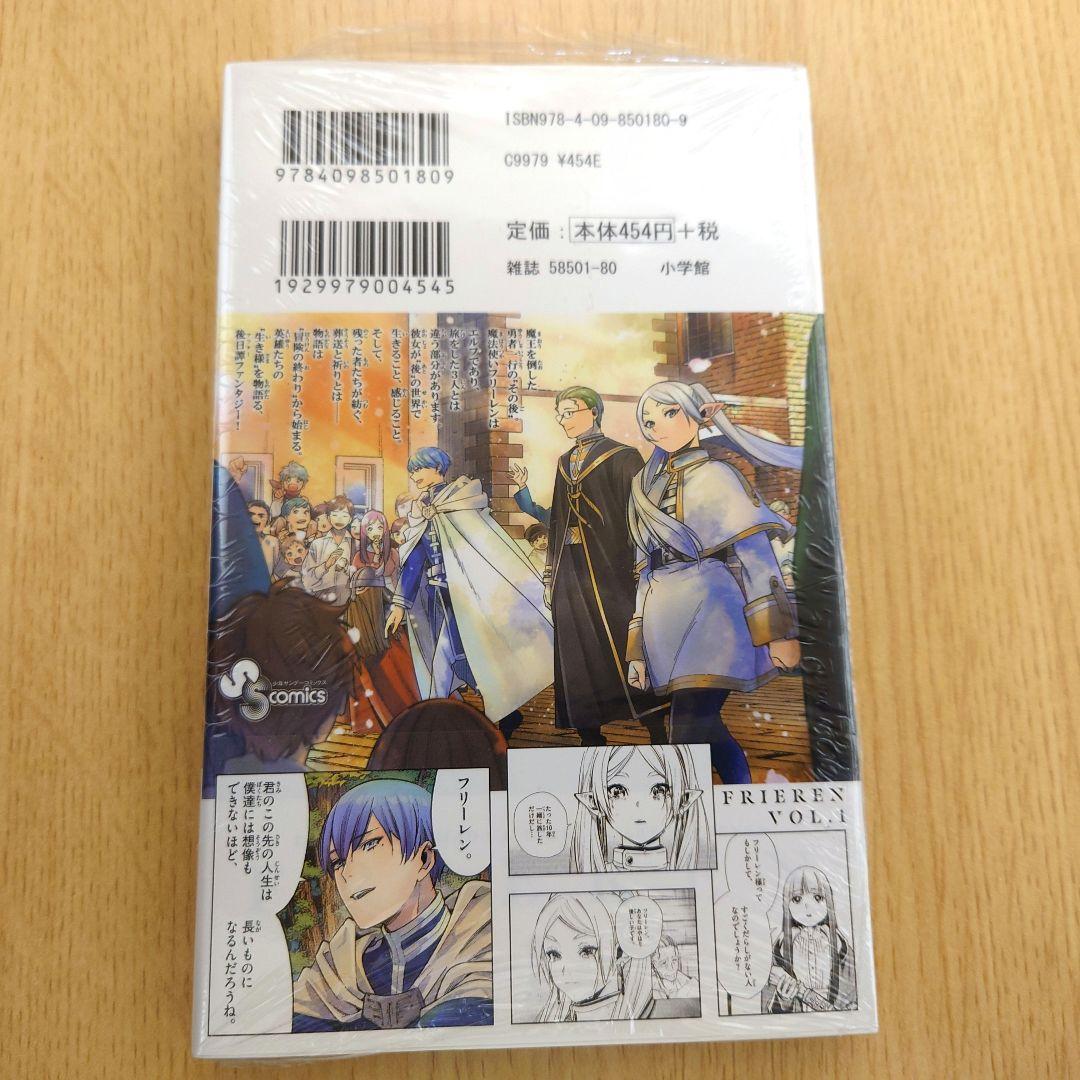 【初版】葬送のフリーレン 1巻 シュリンク付き【未開封】