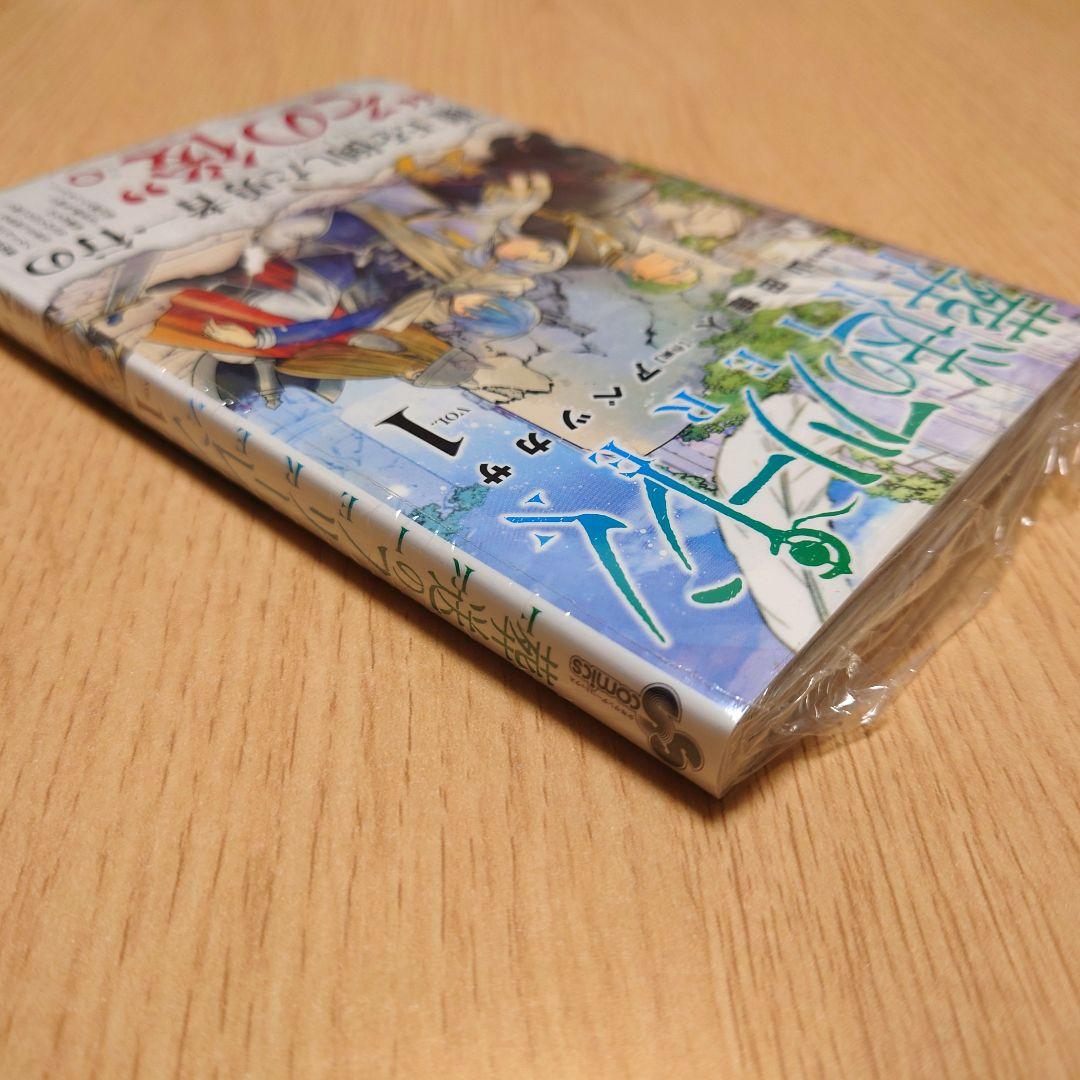 【初版】葬送のフリーレン 1巻 シュリンク付き【未開封】