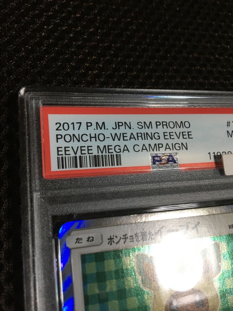 フォローで割引！ ポケモンカード PSA9 ポンチョを着たイーブイ 142