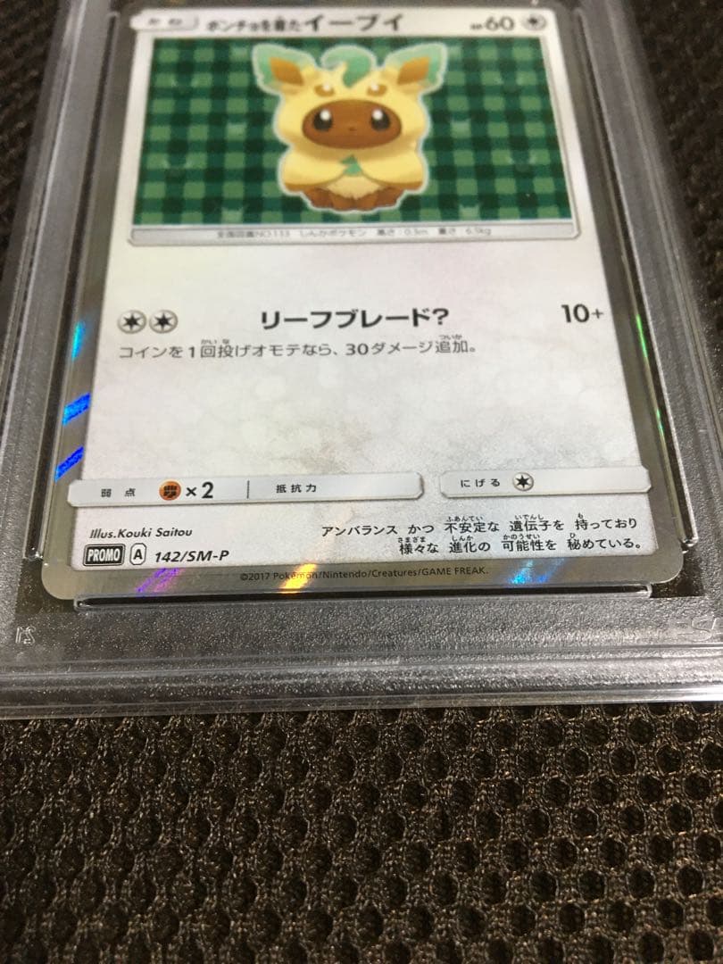 フォローで割引！ ポケモンカード PSA9 ポンチョを着たイーブイ 142