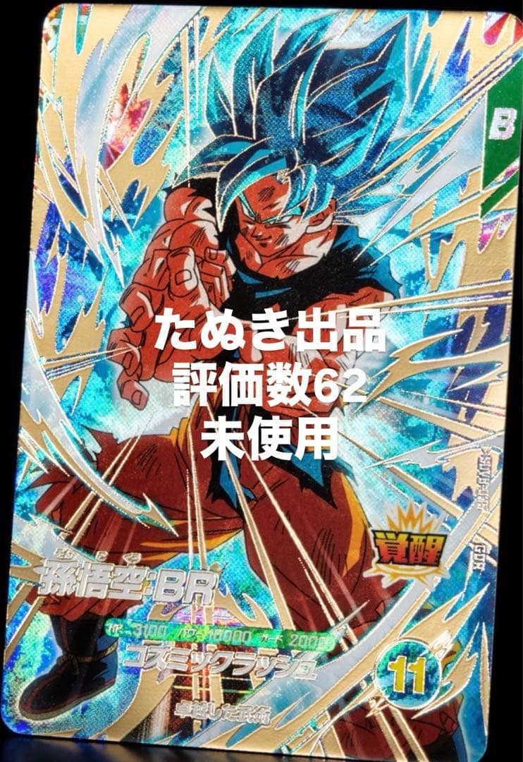 フュージョンワールド FB07孫悟飯SH SCR2枚セット