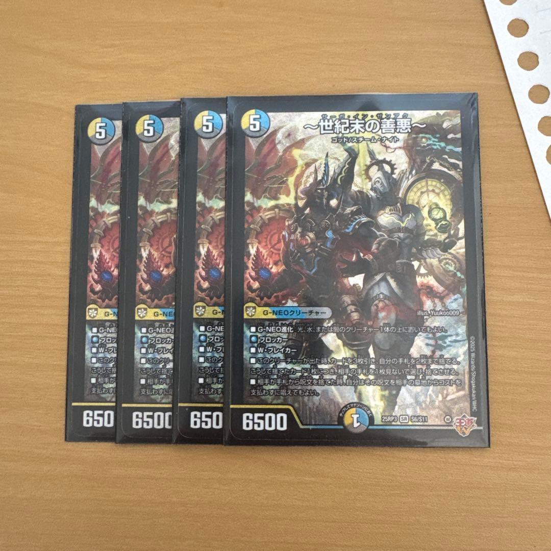 世紀末の善悪〜 4枚 サーガインゼンアク - メルカリ