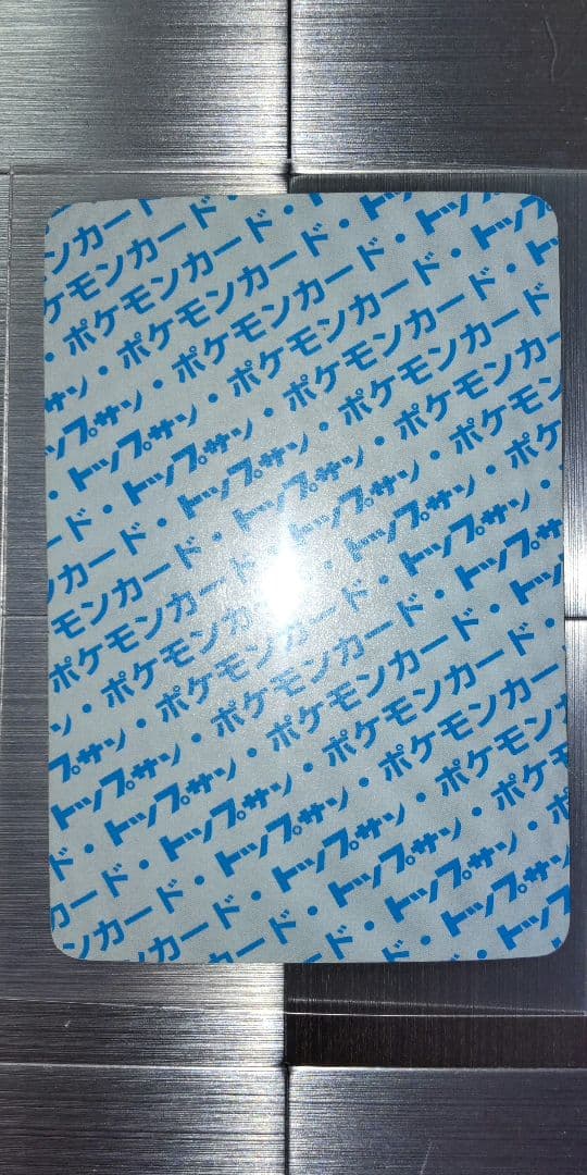 ポケモンカードトップサン　ラッキー　裏青　エラー　番号無し