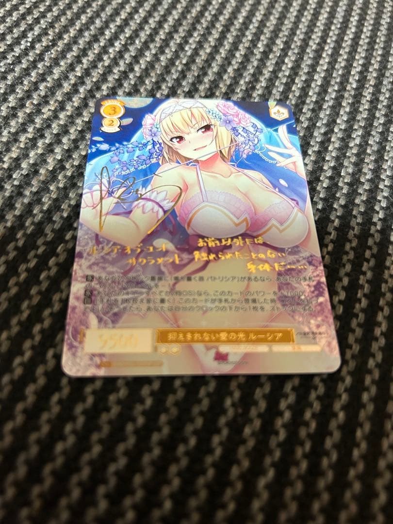 ヴァイスシュヴァルツロゼ harukaze抑えきれない愛の光 ルーシア SSP