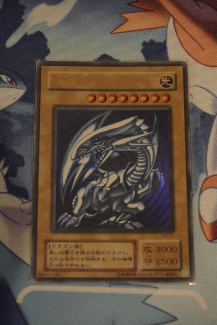 青眼の白龍　2期ウルトラ　3枚セット