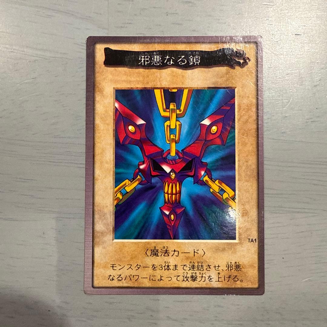 邪悪なる鎖　遊戯王　バンダイ版　カードダス　デッキケース付き　まとめ売り
