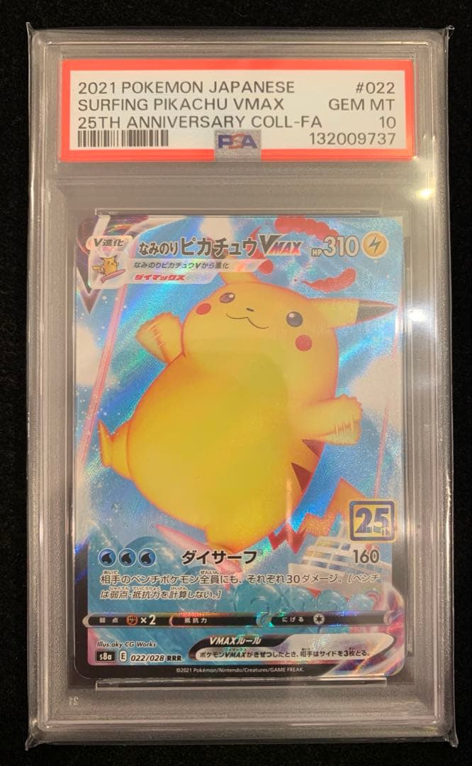 ポケモンカード なみのりピカチュウVMAX PSA10 25th - メルカリ