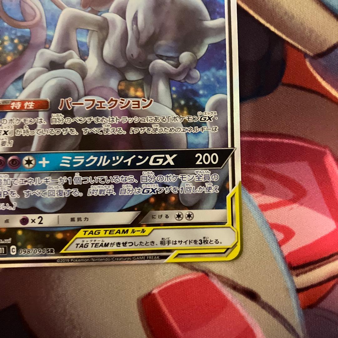 ミュウ&ミュウツーgx sa