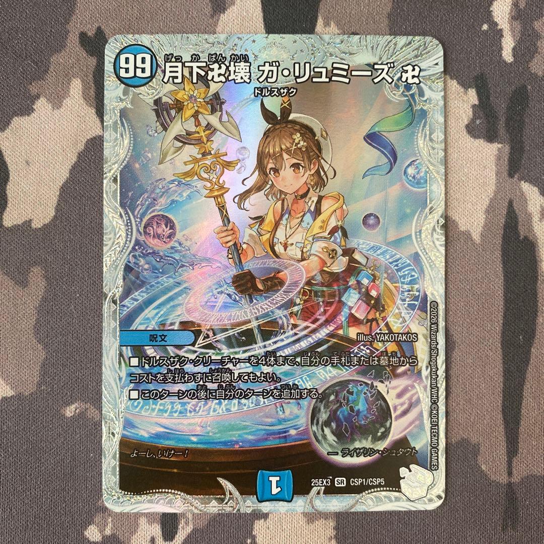 月下卍壊ガリュミーズ卍 ライザ アトリエコラボ トレジャー 一枚