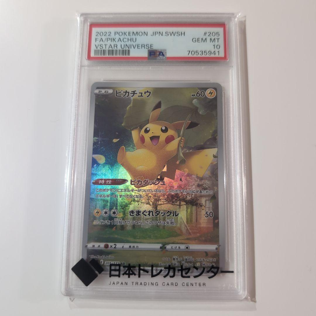 PSA10 ピカチュウ AR S12a VSTARユニバース 205/172