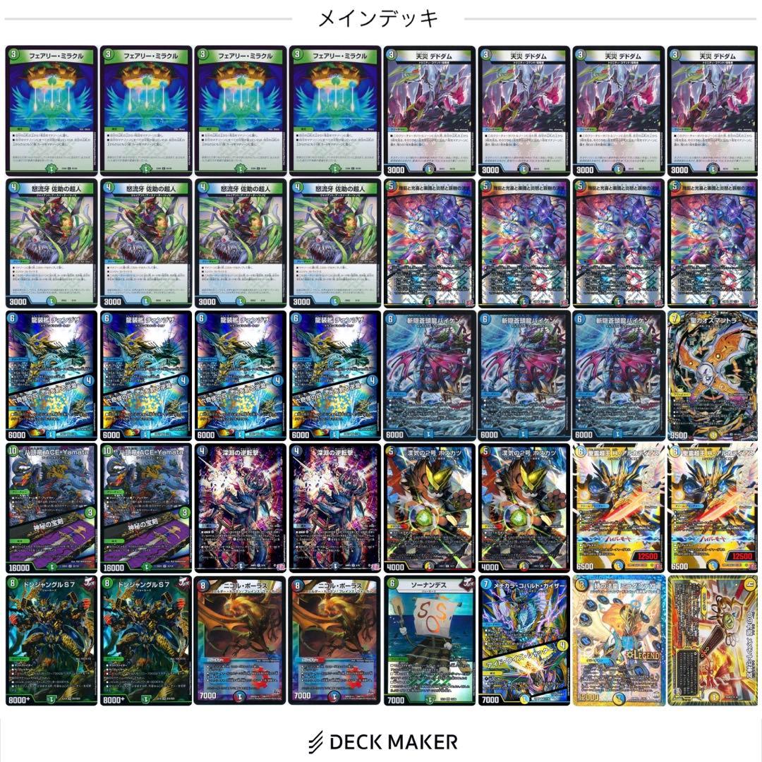 CS優勝構築】チェンジザダンテ チェンジザドンジャングル デュエマ デッキ